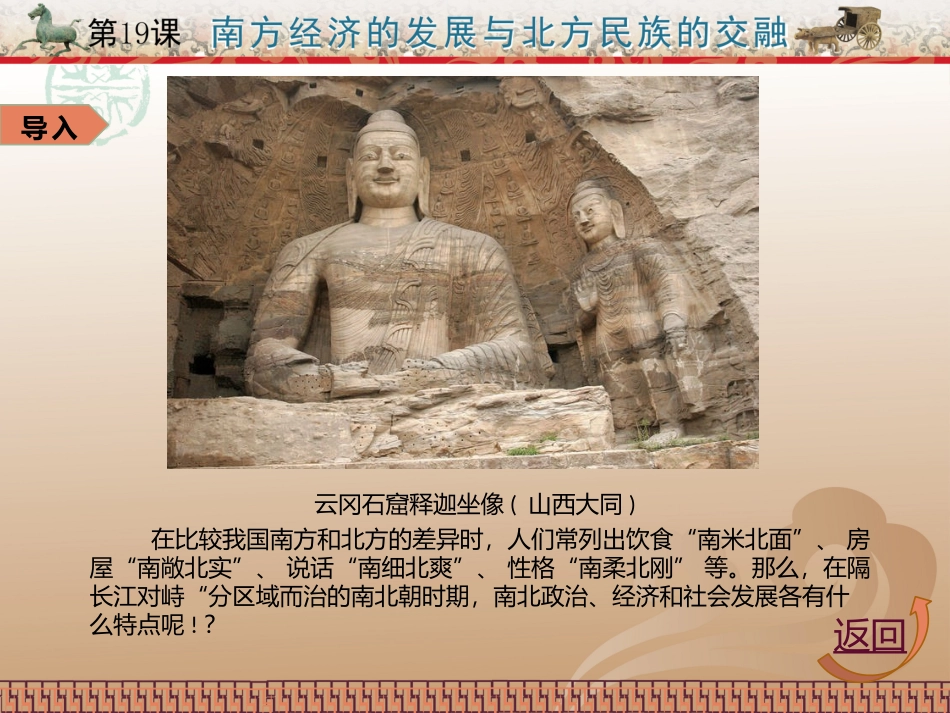 第19课南方经济的发展与北方民族的交融_第2页
