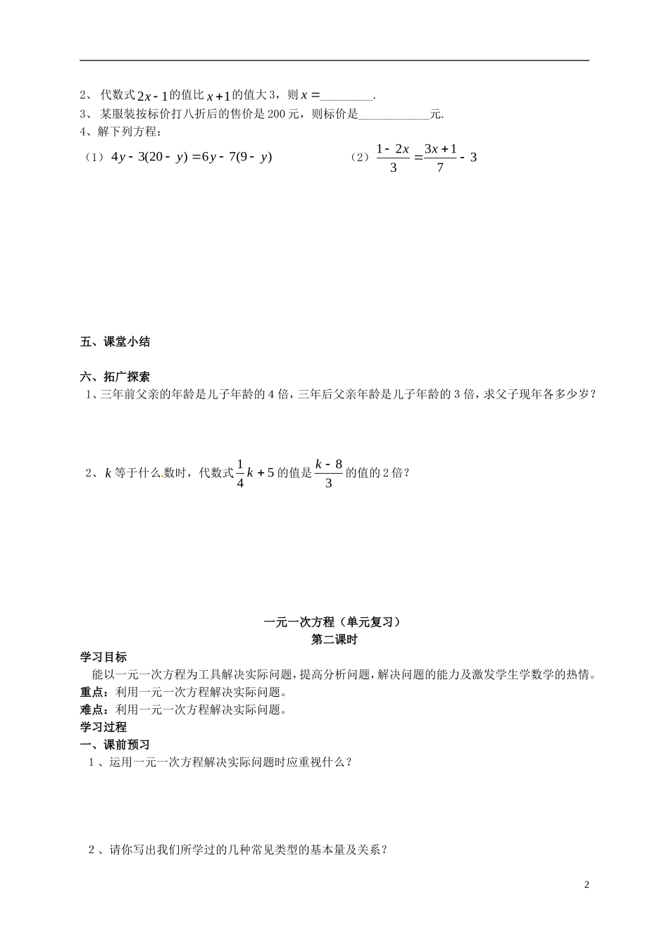 山东省无棣县第一实验学校七年级数学上册第三章一元一次方程复习学案无答案新版新人教版_第2页