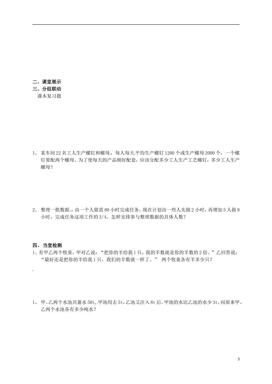山东省无棣县第一实验学校七年级数学上册第三章一元一次方程复习学案无答案新版新人教版_第3页