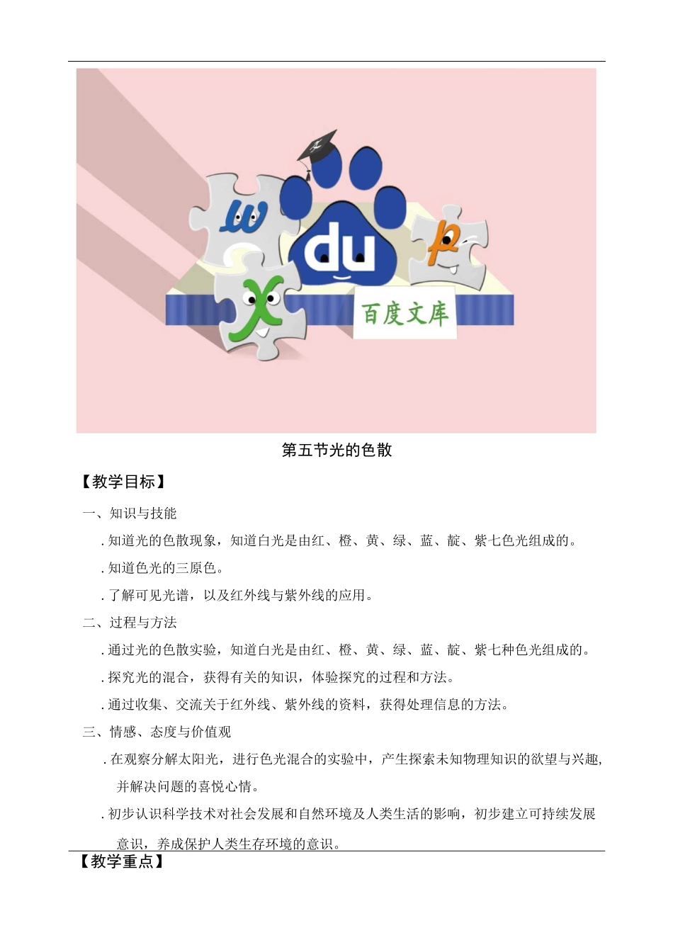 新人教版初中物理教案： 光的色散_第1页