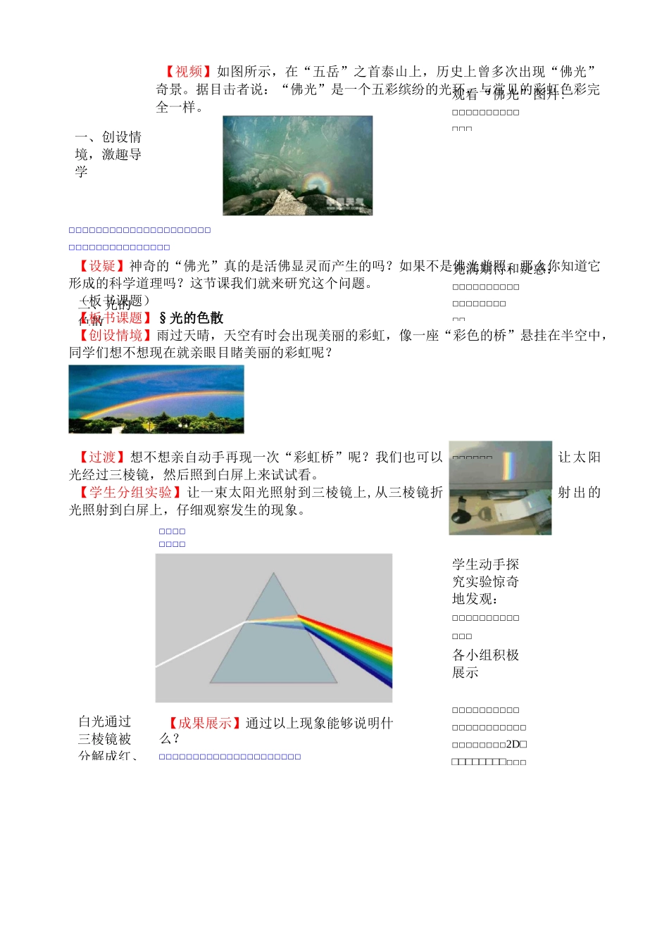 新人教版初中物理教案： 光的色散_第3页