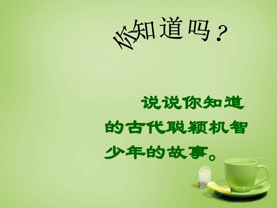 七年级语文上册5咏雪课件2新版新人教版_第1页