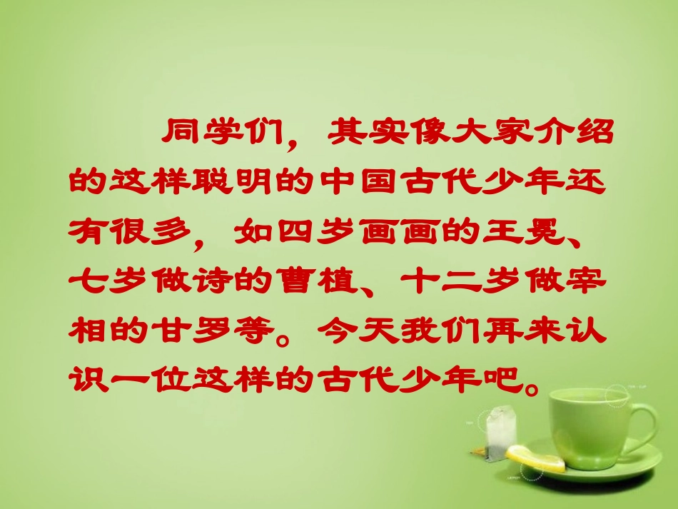 七年级语文上册5咏雪课件2新版新人教版_第2页