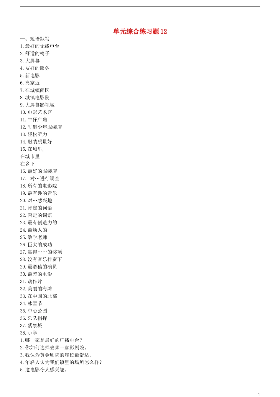 2012-2013学年八年级英语上册 单元综合练习题12 人教学目标版_第1页