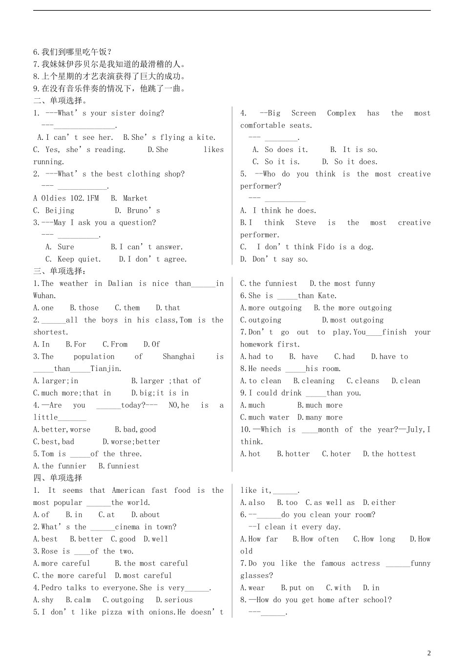 2012-2013学年八年级英语上册 单元综合练习题12 人教学目标版_第2页