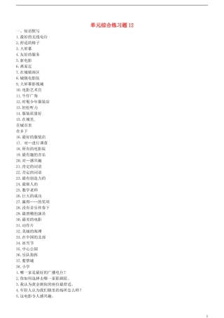 2012-2013学年八年级英语上册 单元综合练习题12 人教学目标版