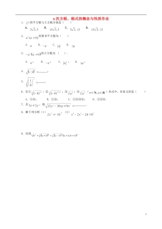 2015高中数学2.1.1N次方根的概念及性质作业无答案新人教A版必修1