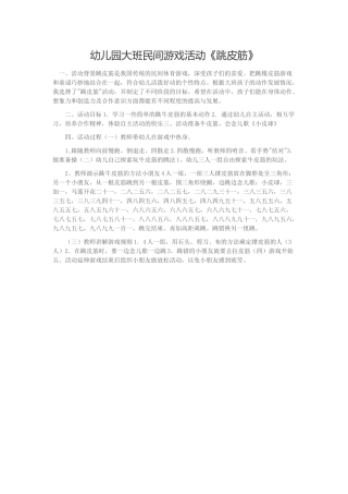 幼儿园大班民间游戏活动《跳皮筋》