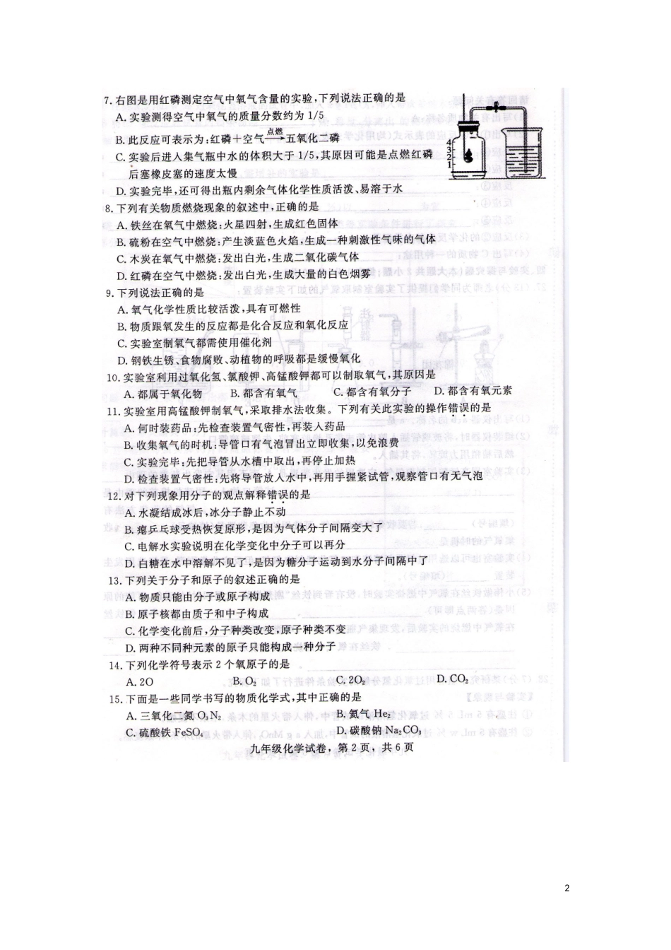 河北省石家庄市正定县2016届九年级化学上学期期中教学质量检测试题扫描版新人教版_第2页