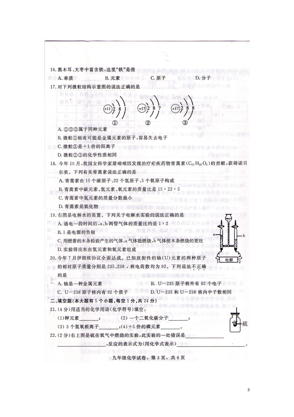 河北省石家庄市正定县2016届九年级化学上学期期中教学质量检测试题扫描版新人教版_第3页