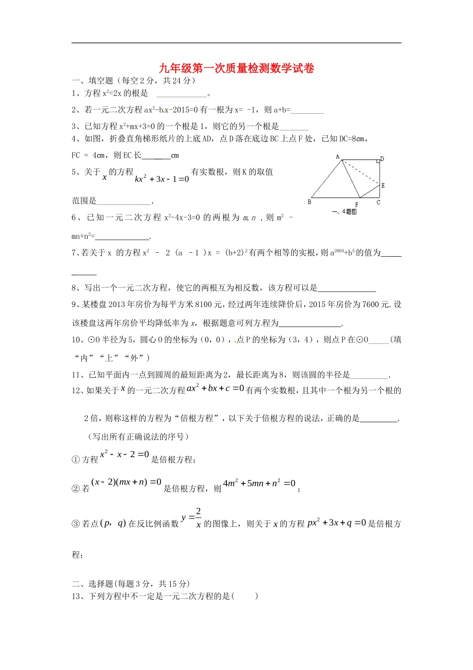 江苏省丹阳市里庄初级中学2016届九年级数学上学期第一次月考试题无答案苏科版_第1页