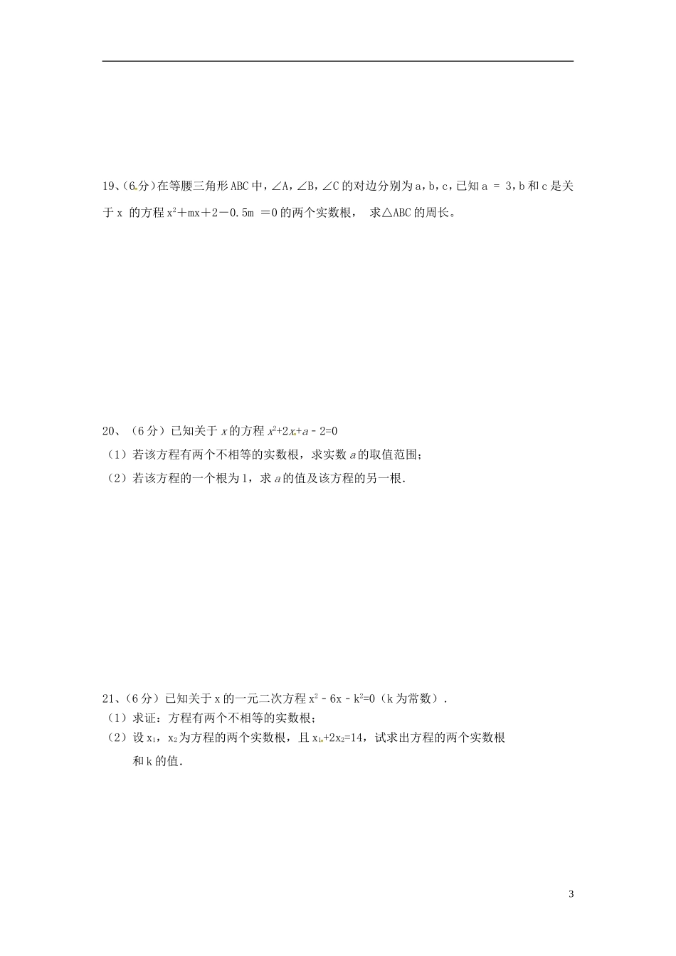 江苏省丹阳市里庄初级中学2016届九年级数学上学期第一次月考试题无答案苏科版_第3页