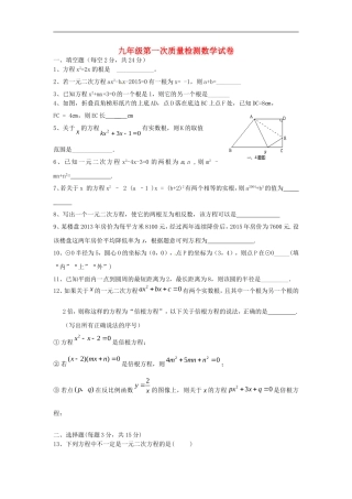 江苏省丹阳市里庄初级中学2016届九年级数学上学期第一次月考试题无答案苏科版
