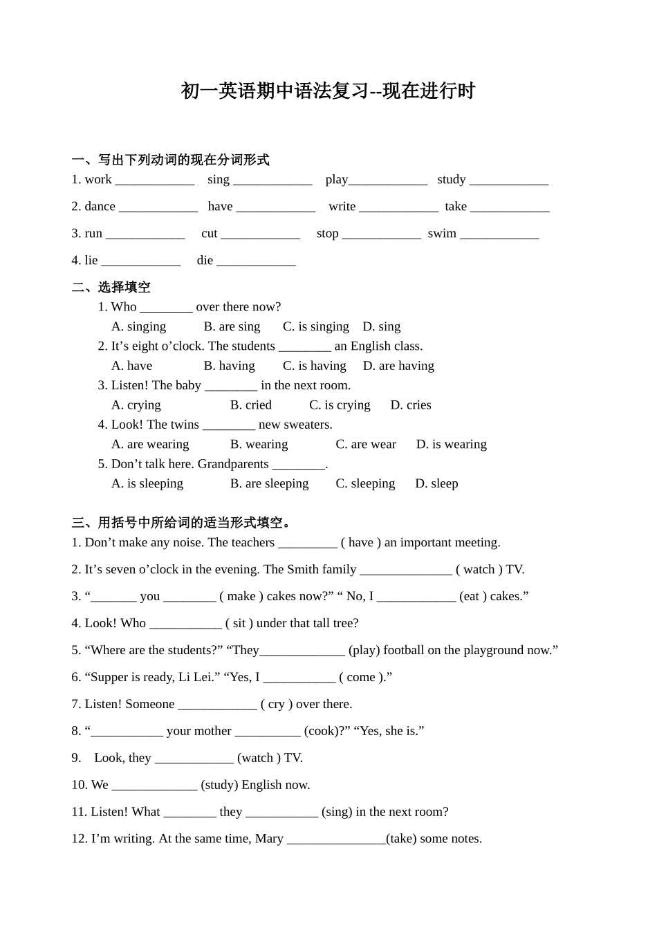 初一英语期中语法复习--现在进行时_第1页