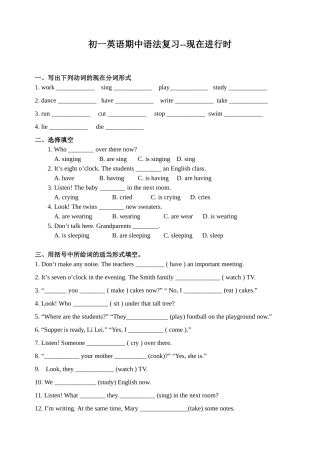 初一英语期中语法复习--现在进行时