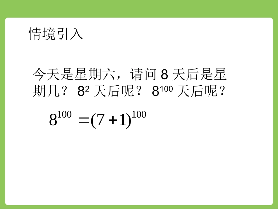 《131二项式定理》（13张PPT）_第2页