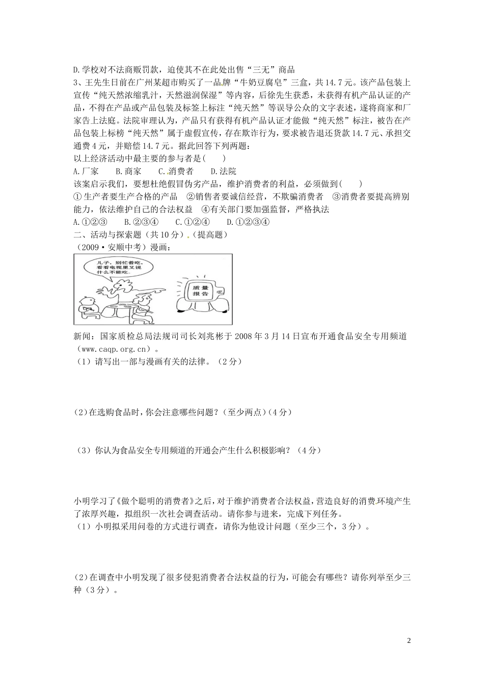 河南省濮阳市第六中学2015_2016学年八年级政治上册3.3做个聪明的消费者导学案无答案鲁教版五四制_第2页