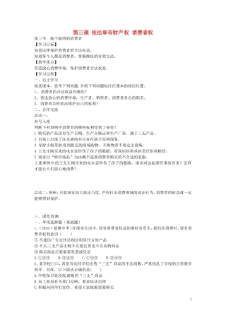 河南省濮阳市第六中学2015_2016学年八年级政治上册3.3做个聪明的消费者导学案无答案鲁教版五四制