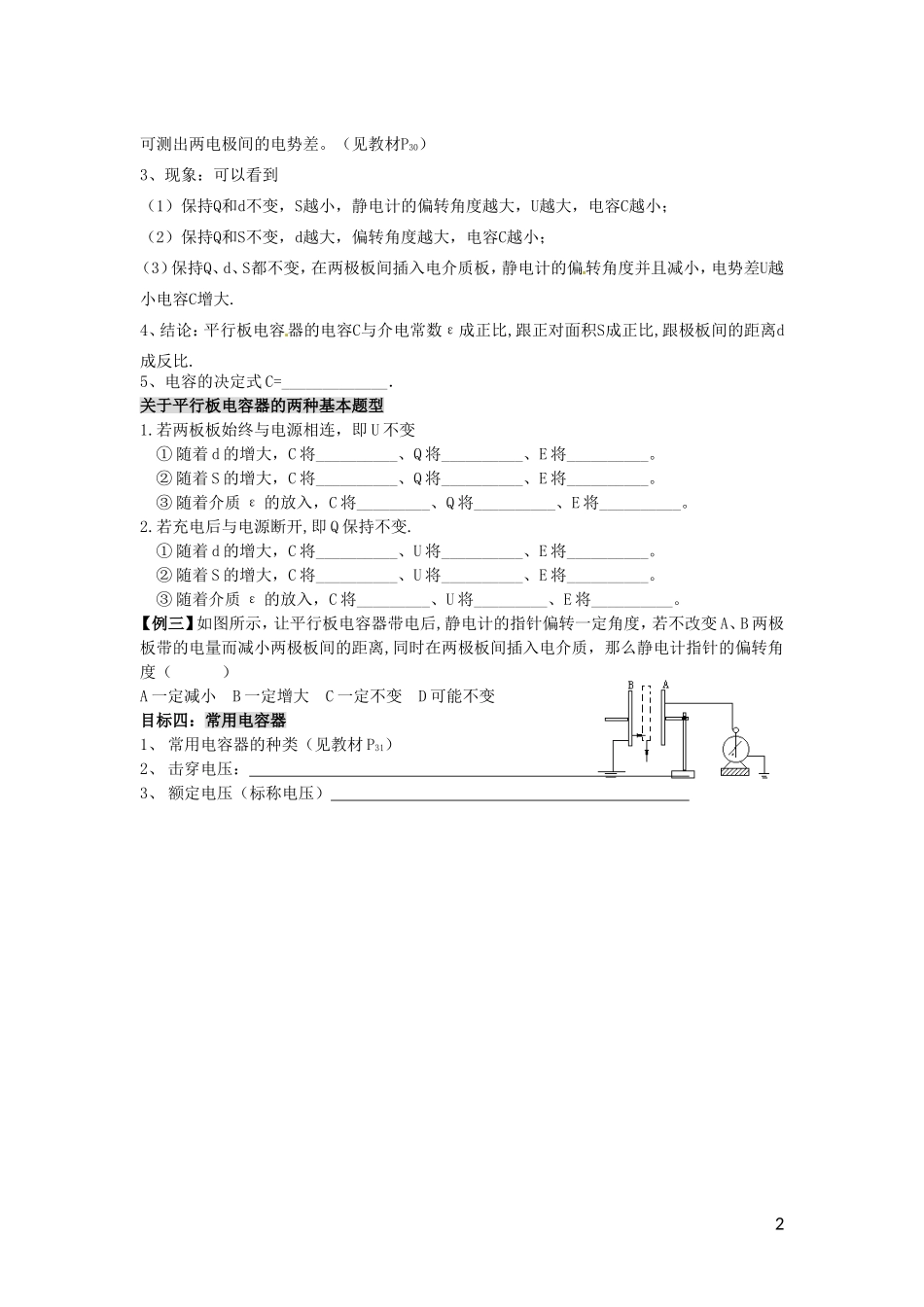 辽宁省丹东宽甸县第一中学高中物理1.8电容器的电容学案无答案新人教版选修3_1_第2页