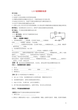 辽宁省丹东宽甸县第一中学高中物理1.8电容器的电容学案无答案新人教版选修3_1