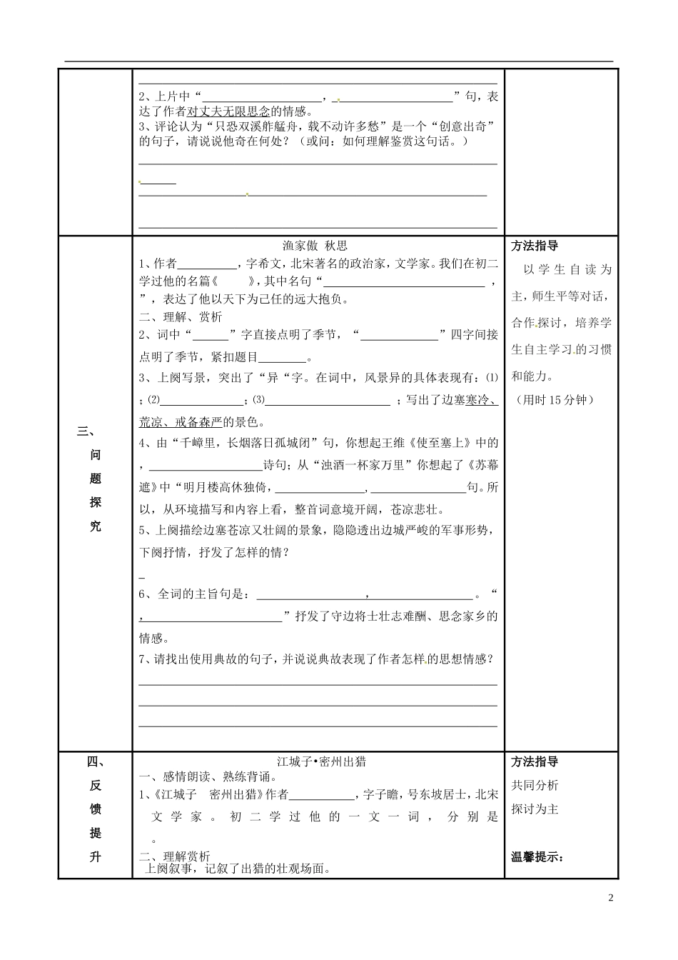 河南省濮阳市范县濮城镇中学九年级语文上册25课词五首学案无答案新人教版_第2页