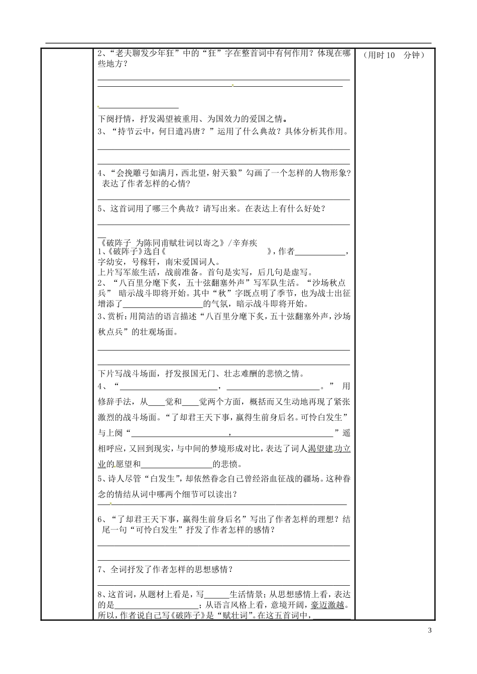 河南省濮阳市范县濮城镇中学九年级语文上册25课词五首学案无答案新人教版_第3页