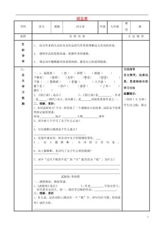 河南省濮阳市范县濮城镇中学九年级语文上册25课词五首学案无答案新人教版