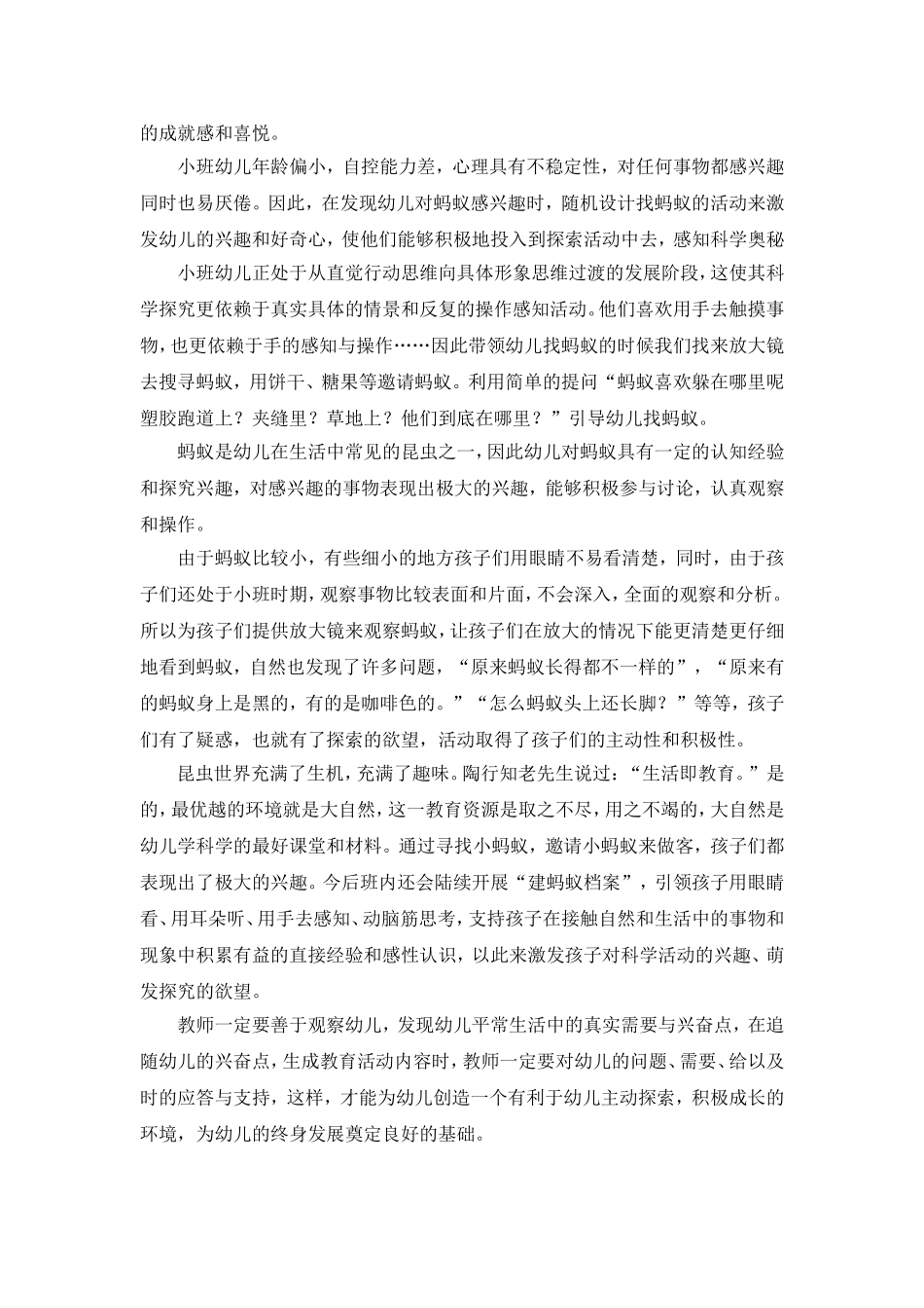 韩培教育故事《和蚂蚁做朋友》_第2页