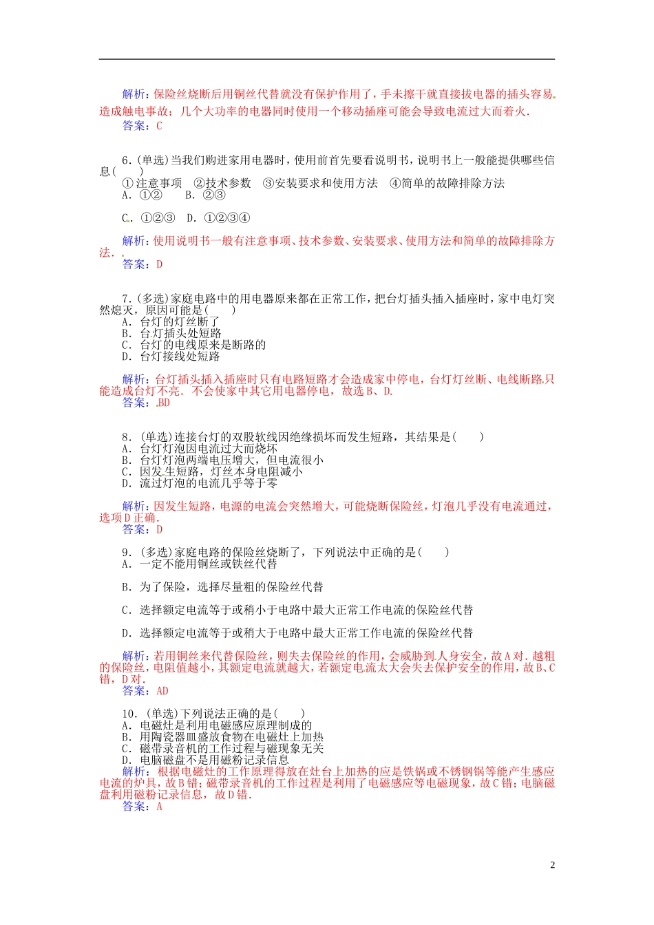 2015_2016学年高中物理第三章第七节课题研究：电在我家中练习新人教版选修1_1_第2页
