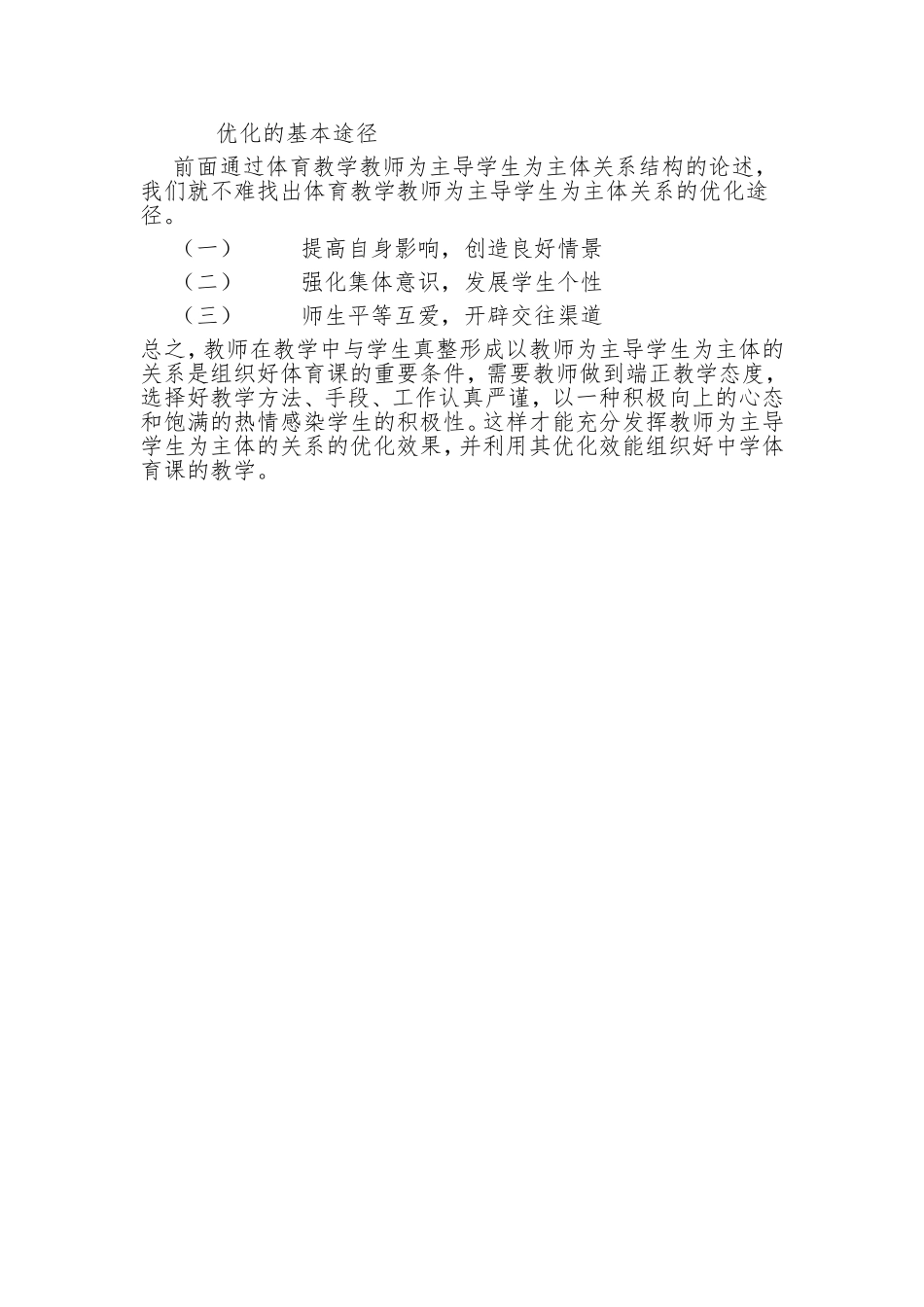 教师为主导学生为主体就是指教师的精神_第2页