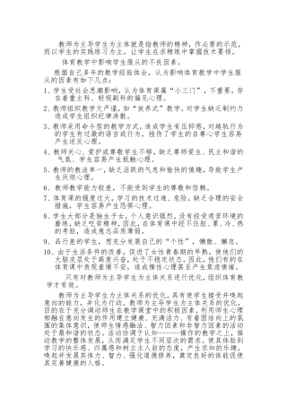 教师为主导学生为主体就是指教师的精神