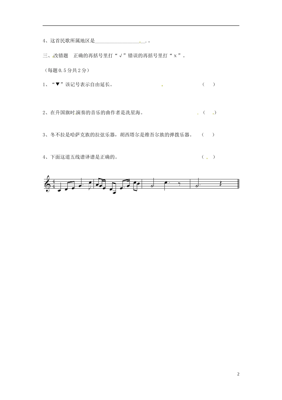 浙江省宁波市宁海县长街镇初级中学九年级音乐 13、14册测试试题 新人教版_第2页