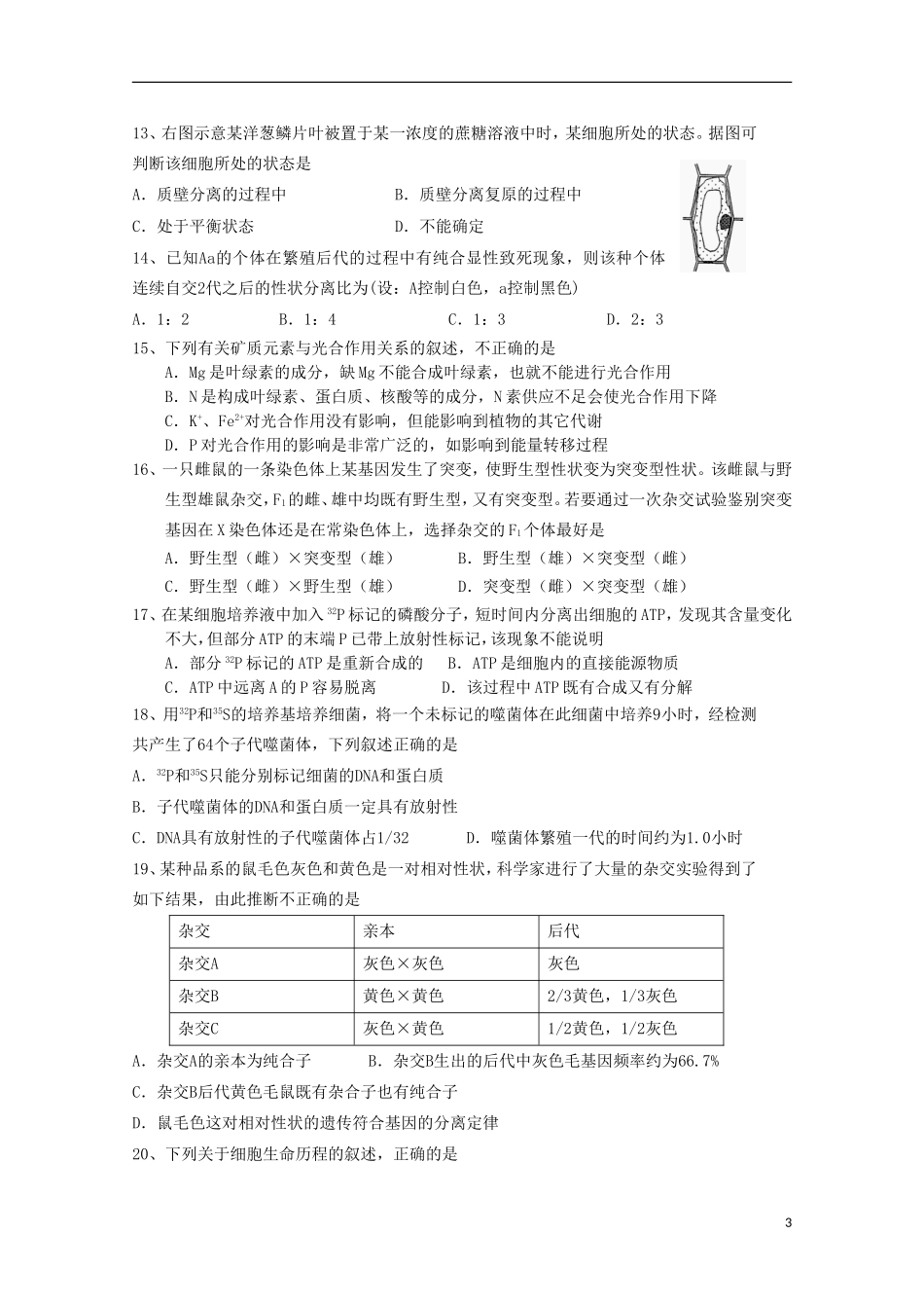 浙江省建人高复2016届高三生物上学期第一次月考试卷_第3页