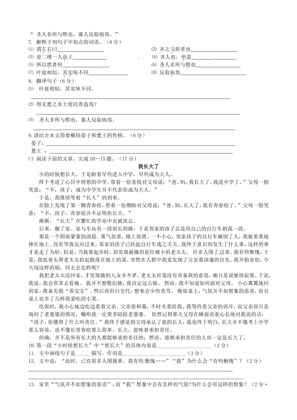 江苏省连云港市海庆中学2015_2016学年八年级语文上学期第一次月考试题无答案苏教版_第2页