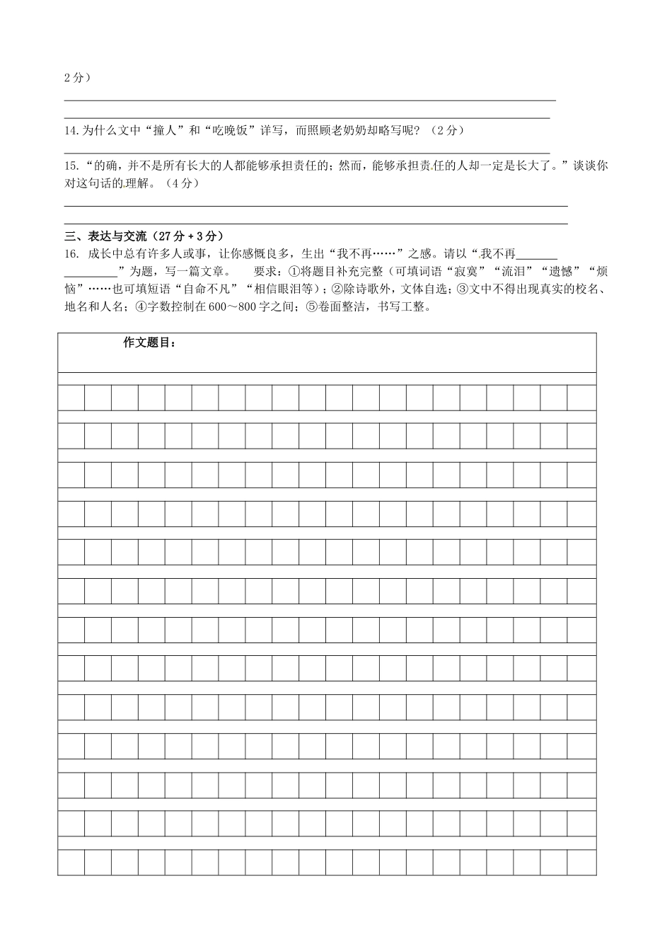 江苏省连云港市海庆中学2015_2016学年八年级语文上学期第一次月考试题无答案苏教版_第3页