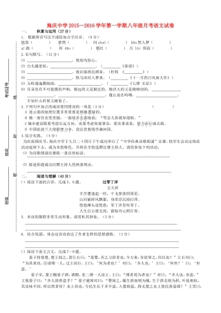 江苏省连云港市海庆中学2015_2016学年八年级语文上学期第一次月考试题无答案苏教版