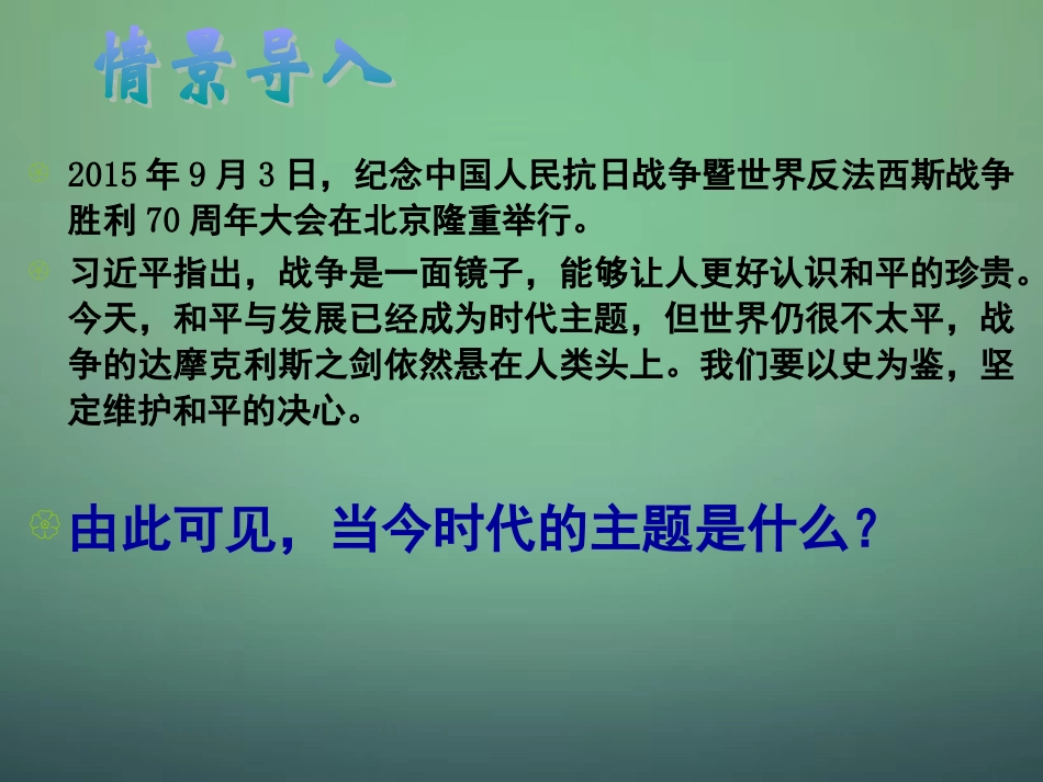 山东省牟平第一中学2016届高三政治一轮复习第4单元第9课世界政治经济发展趋势课件新人教版必修2_第2页