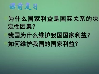 山东省牟平第一中学2016届高三政治一轮复习第4单元第9课世界政治经济发展趋势课件新人教版必修2