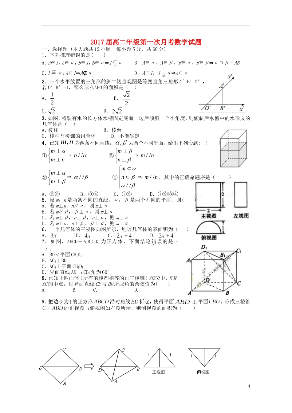 江西省上高县第二中学2015_2016学年高二数学上学期第一次月考试题_第1页