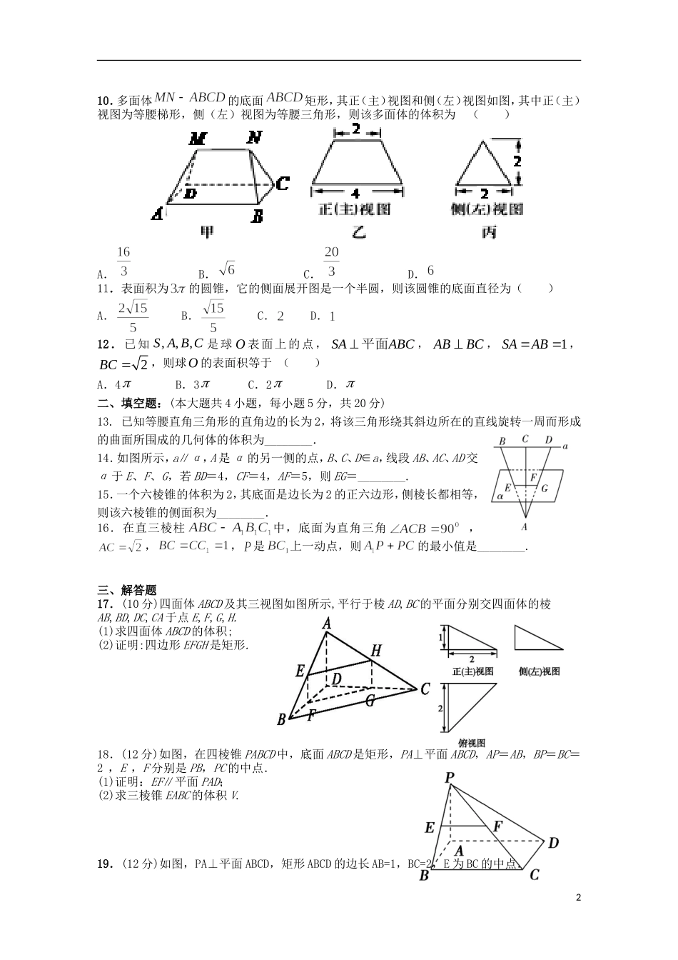 江西省上高县第二中学2015_2016学年高二数学上学期第一次月考试题_第2页