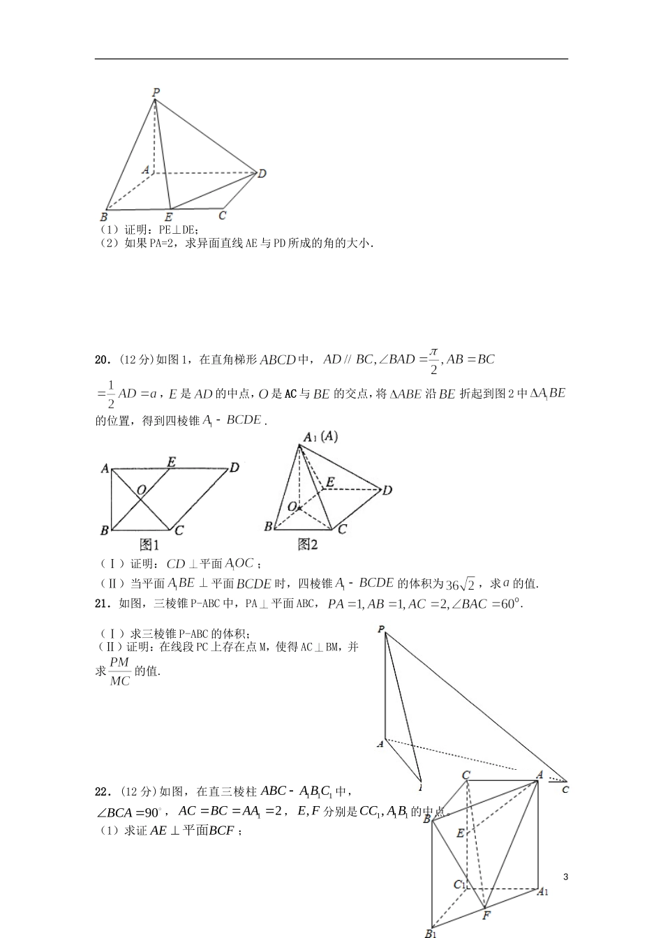 江西省上高县第二中学2015_2016学年高二数学上学期第一次月考试题_第3页