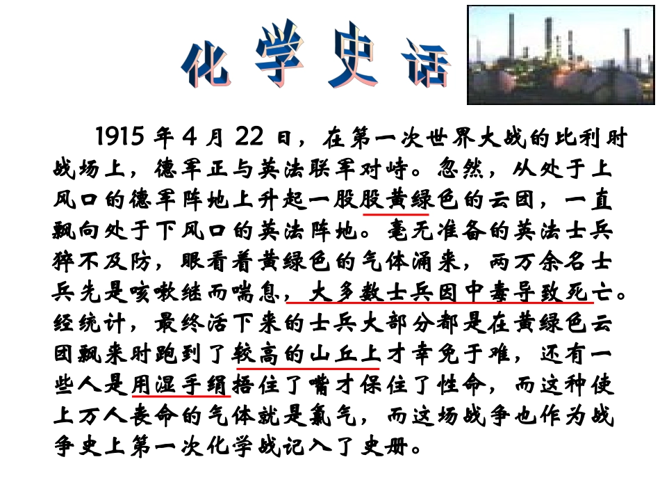 氯气的生产原理PPT_第2页