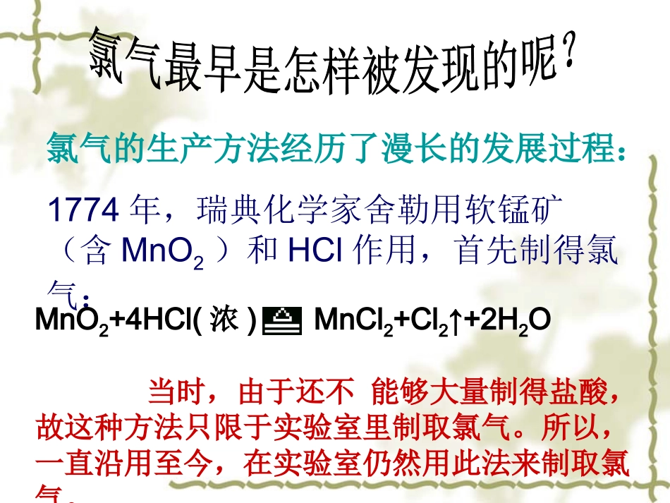 氯气的生产原理PPT_第3页