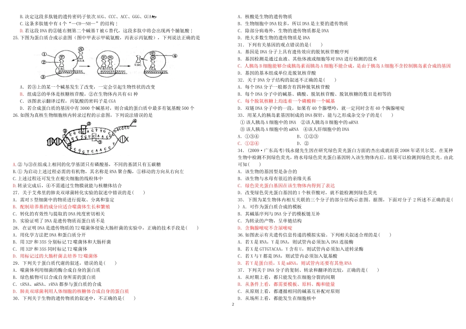 基因的本质和基因的表达测试题(1)_第2页
