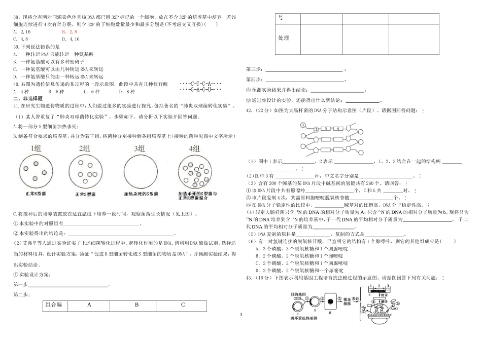 基因的本质和基因的表达测试题(1)_第3页
