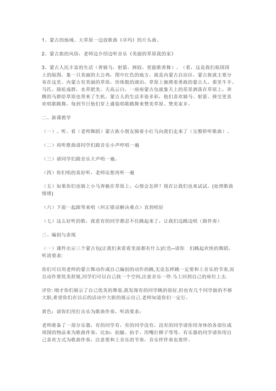 教学设计：小学音乐人音版（简谱）二年级下册第4课美丽家园演唱草原就是我的家（黄老师）_第2页