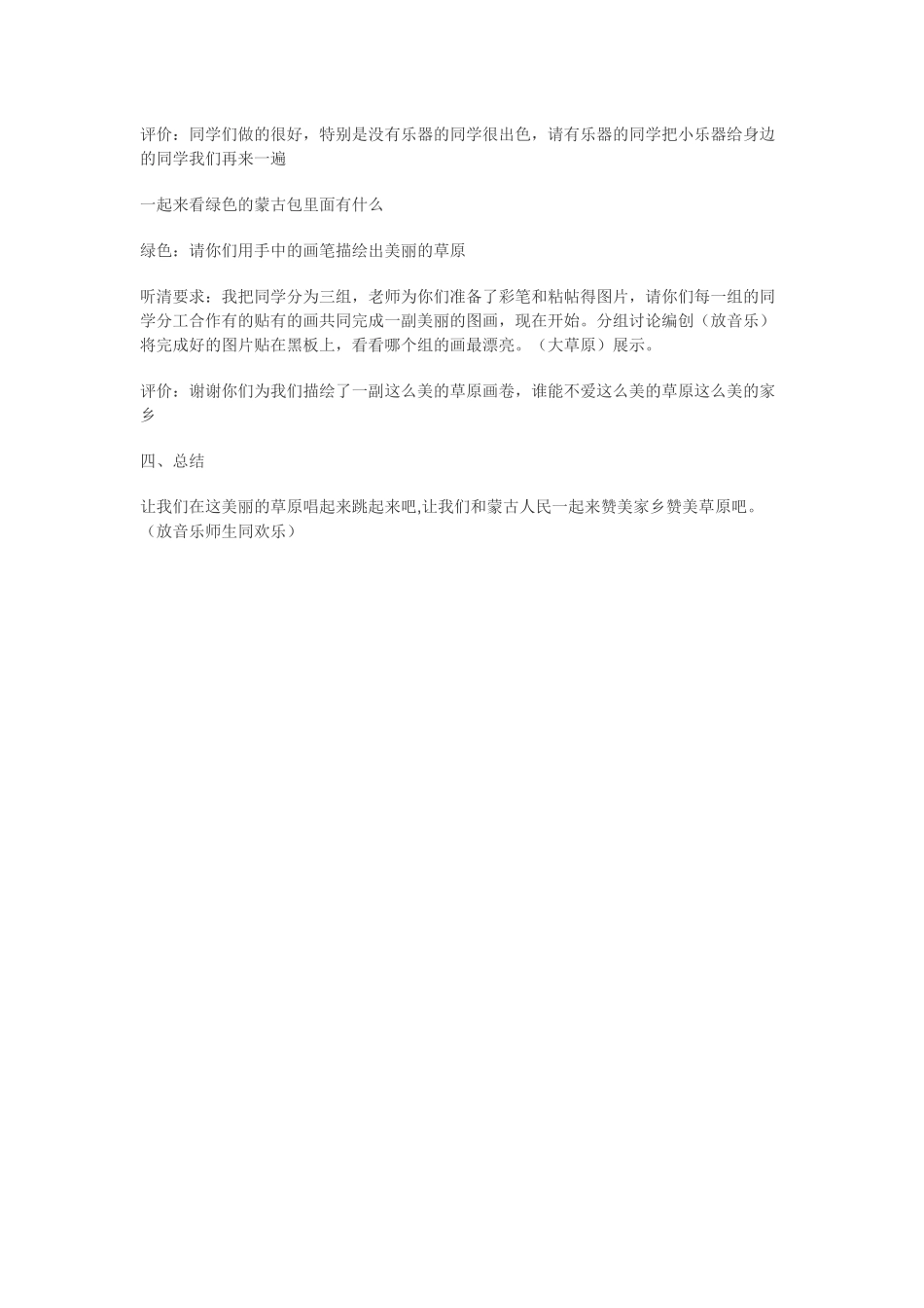 教学设计：小学音乐人音版（简谱）二年级下册第4课美丽家园演唱草原就是我的家（黄老师）_第3页