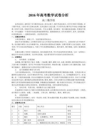 2016年全国1卷试卷分析 (2)
