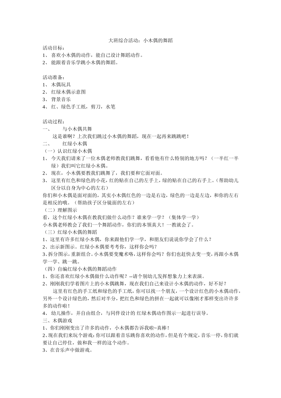 小木偶的舞蹈_第1页