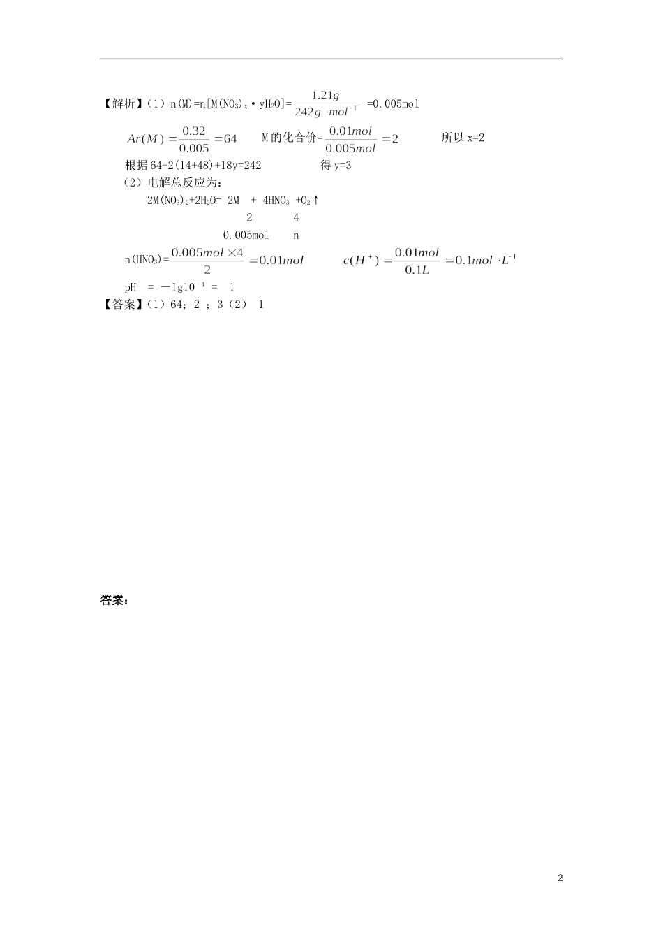 2012-2013学年高二化学第一学期 能力训练（92）_第2页